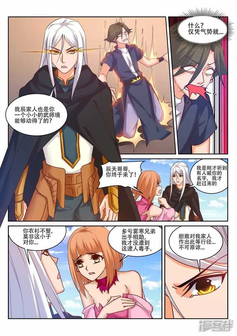 第224话 下一站古疆域！ 第1页