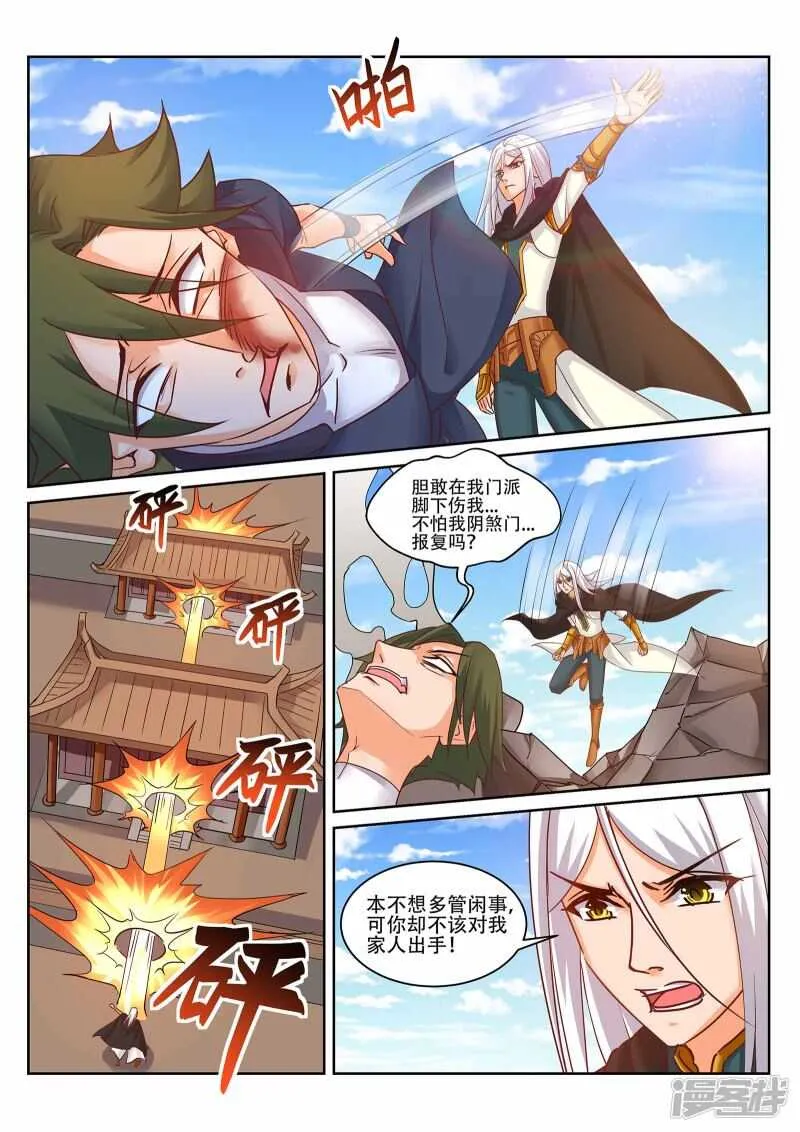 第224话 下一站古疆域！ 第2页
