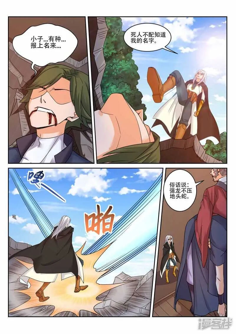 第224话 下一站古疆域！ 第3页