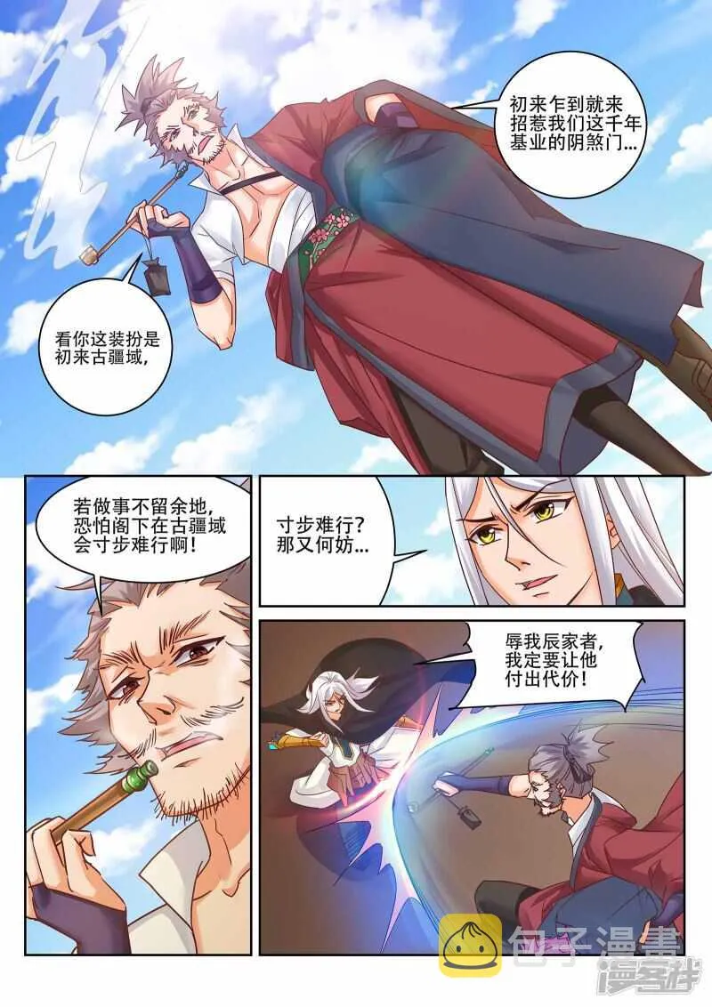 第224话 下一站古疆域！ 第4页
