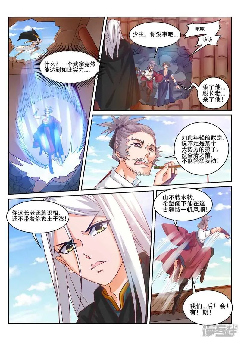 第224话 下一站古疆域！ 第5页