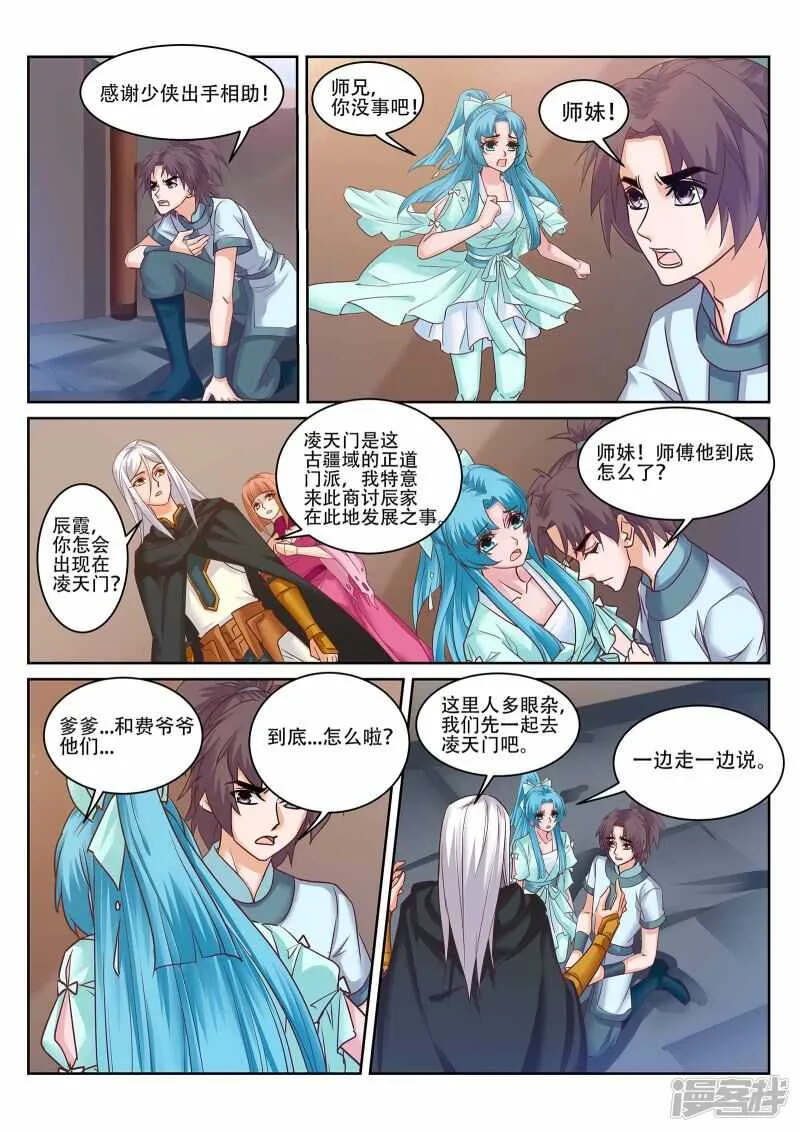 第224话 下一站古疆域！ 第6页