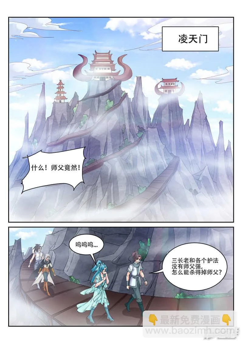 第224话 下一站古疆域！ 第7页