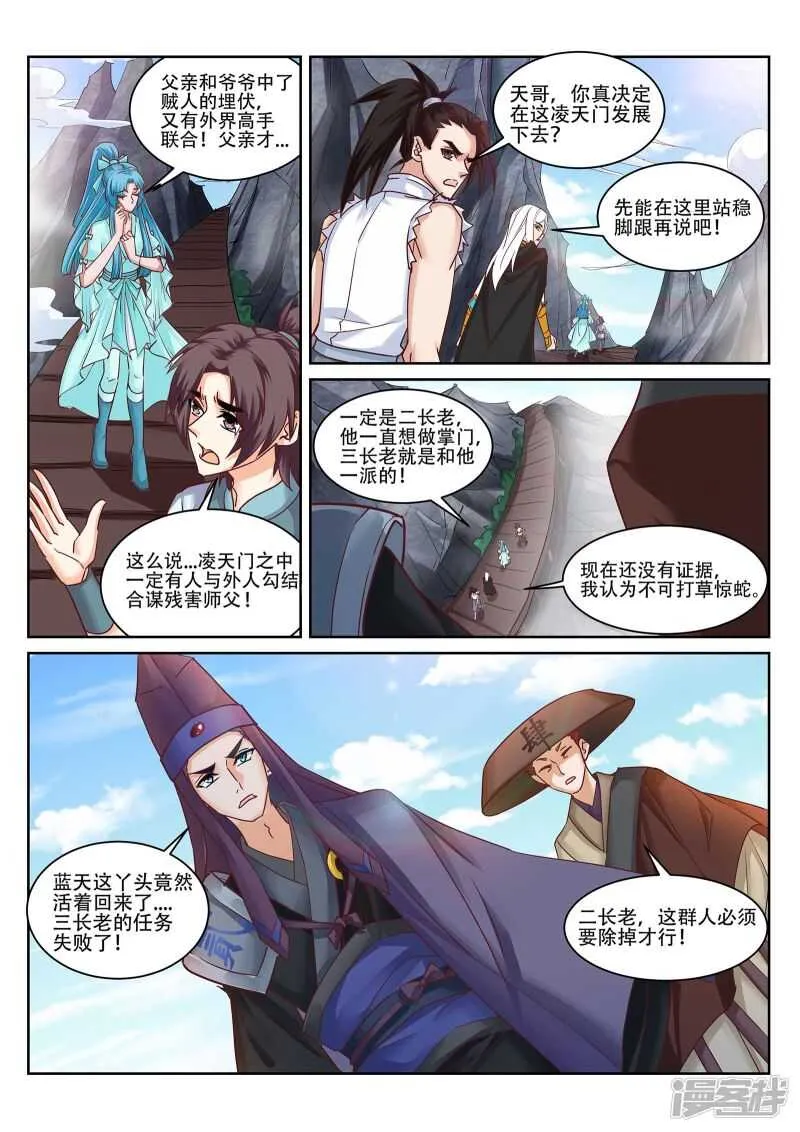 第224话 下一站古疆域！ 第8页