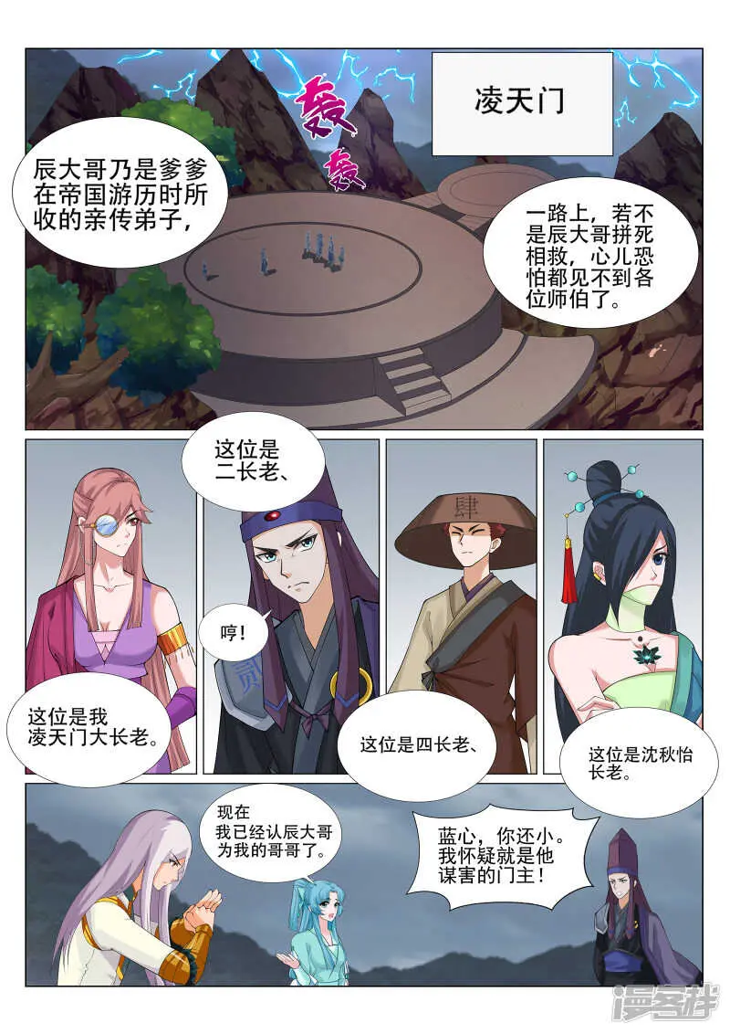 第225话 敢伤我辰家子弟！ 第1页