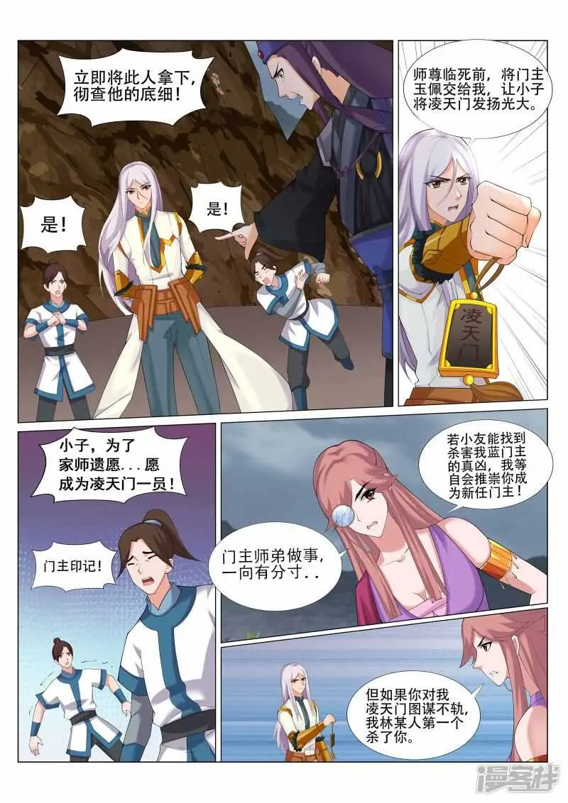 第225话 敢伤我辰家子弟！ 第2页