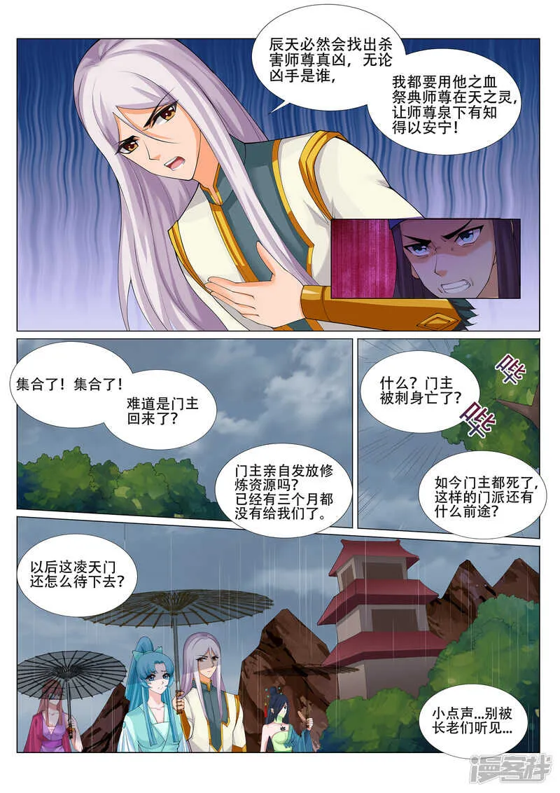 第225话 敢伤我辰家子弟！ 第3页