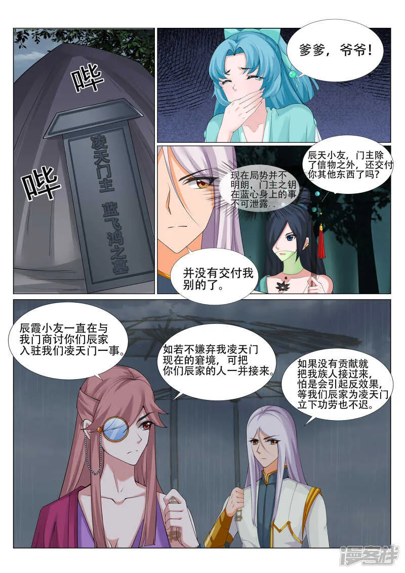 第225话 敢伤我辰家子弟！ 第4页
