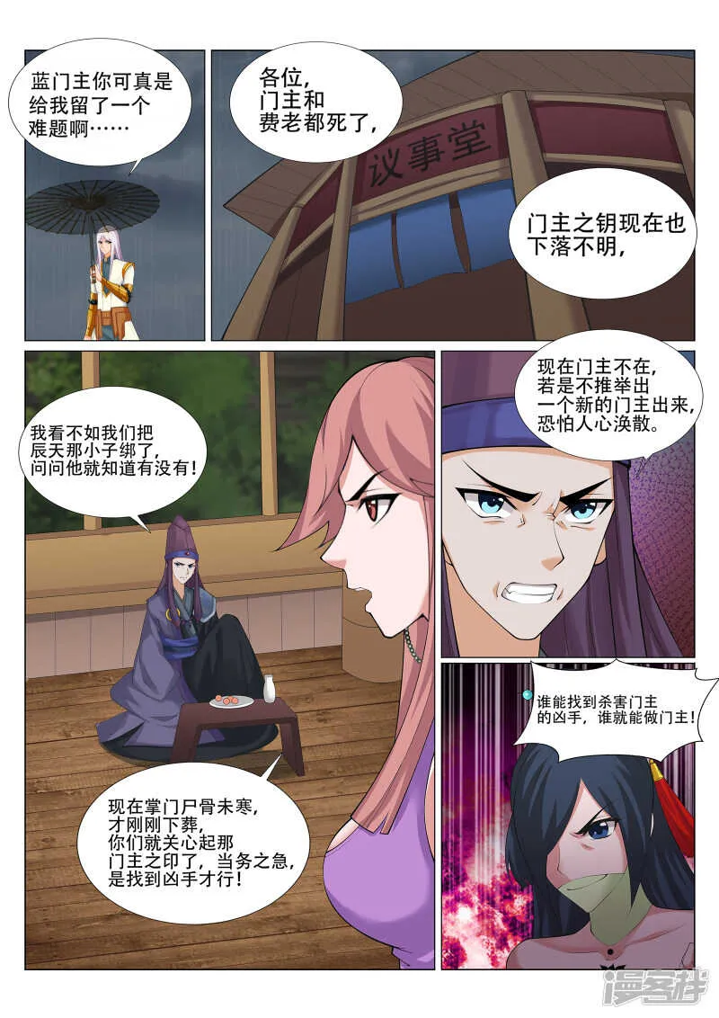 第225话 敢伤我辰家子弟！ 第5页