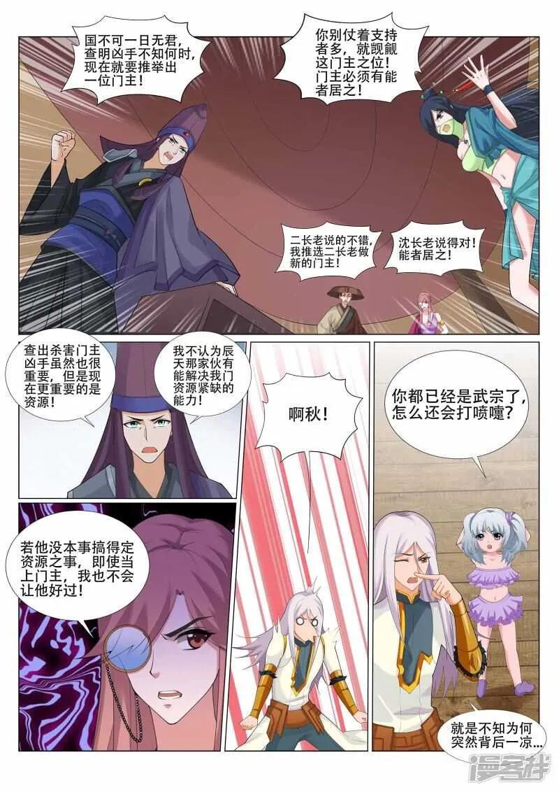 第225话 敢伤我辰家子弟！ 第6页