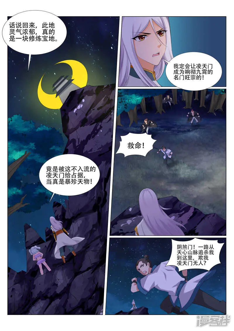 第225话 敢伤我辰家子弟！ 第7页