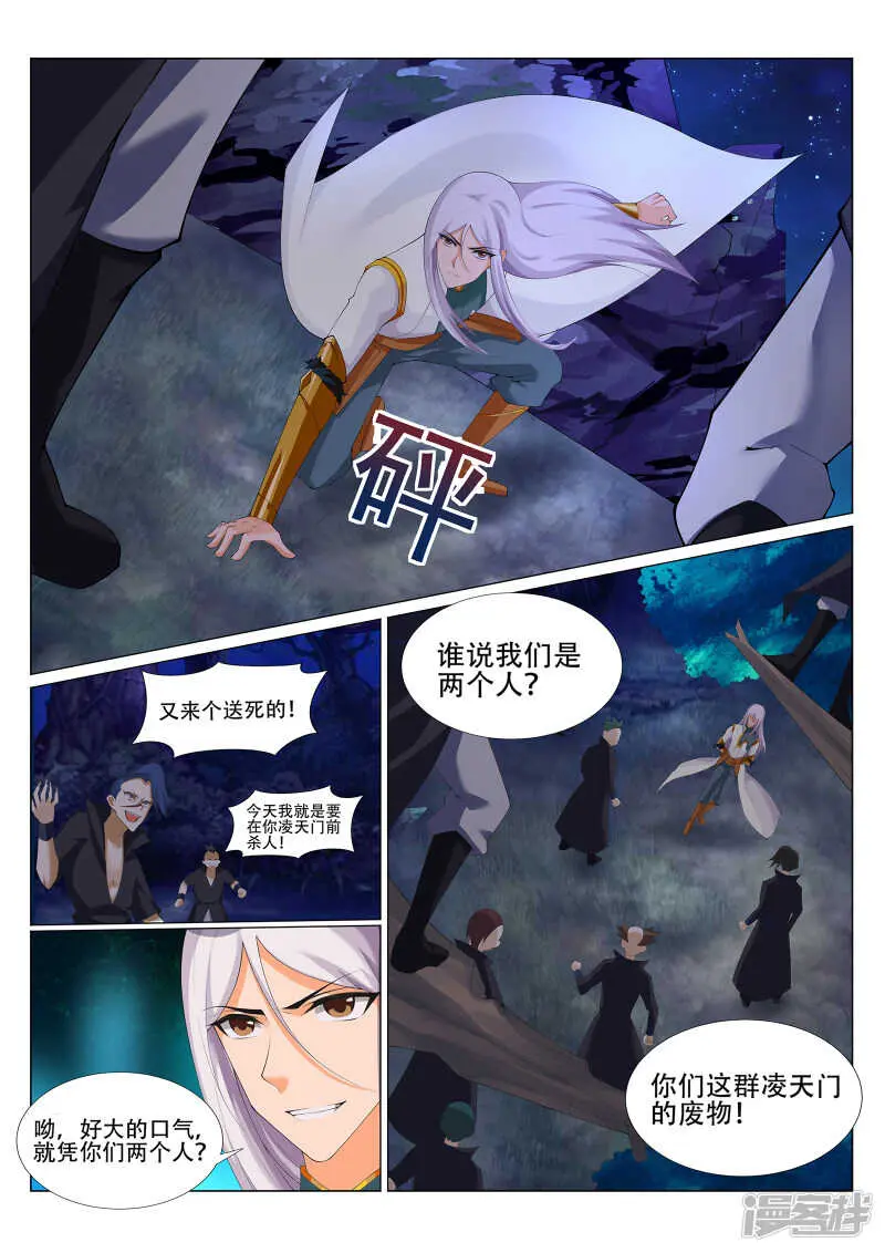 第225话 敢伤我辰家子弟！ 第8页