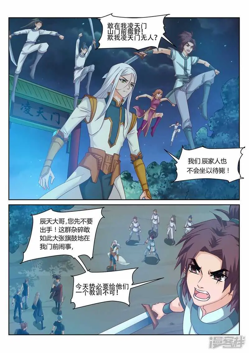 第226话 凌天门的阴谋 第1页