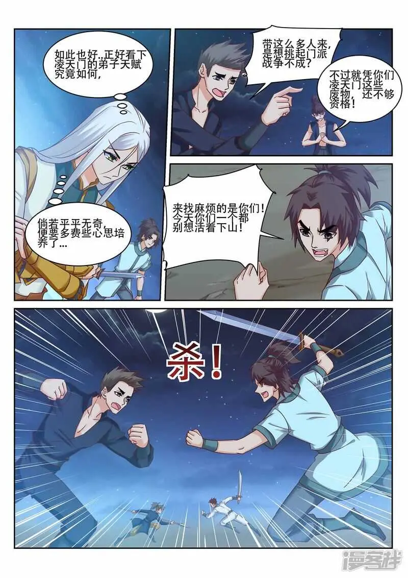 第226话 凌天门的阴谋 第2页