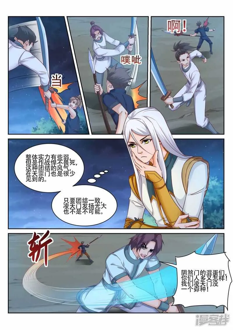 第226话 凌天门的阴谋 第3页