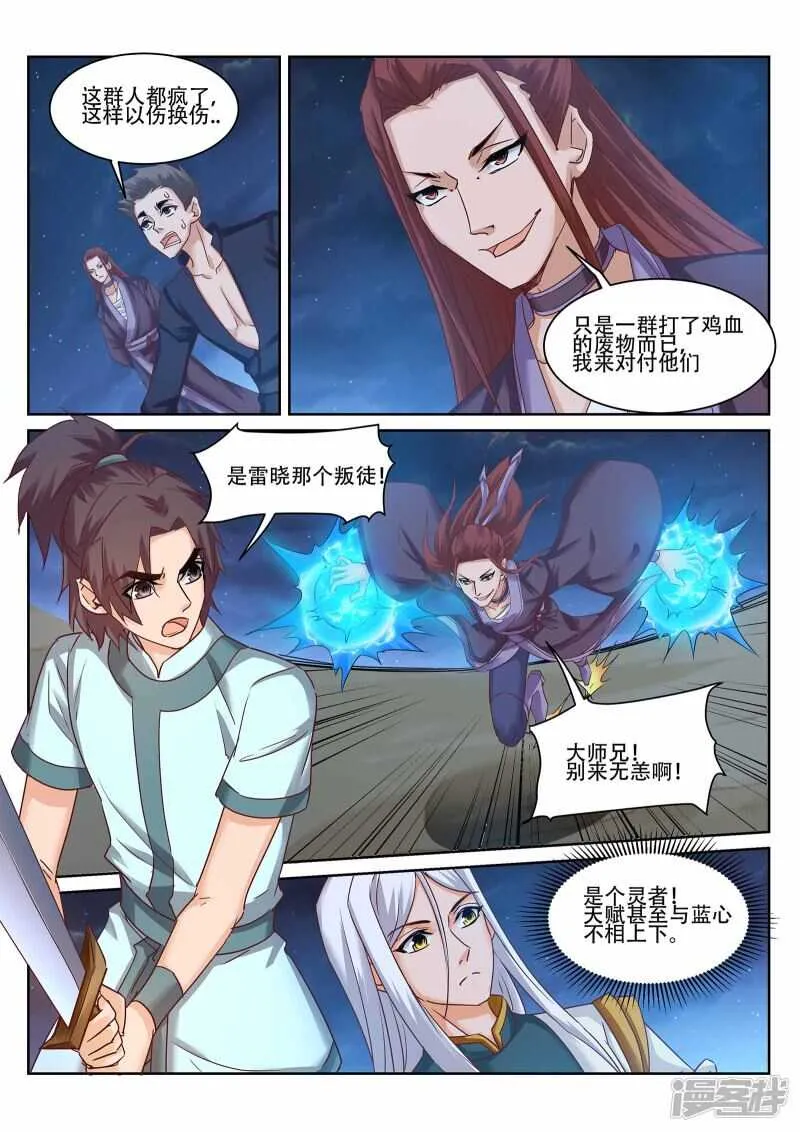 第226话 凌天门的阴谋 第4页