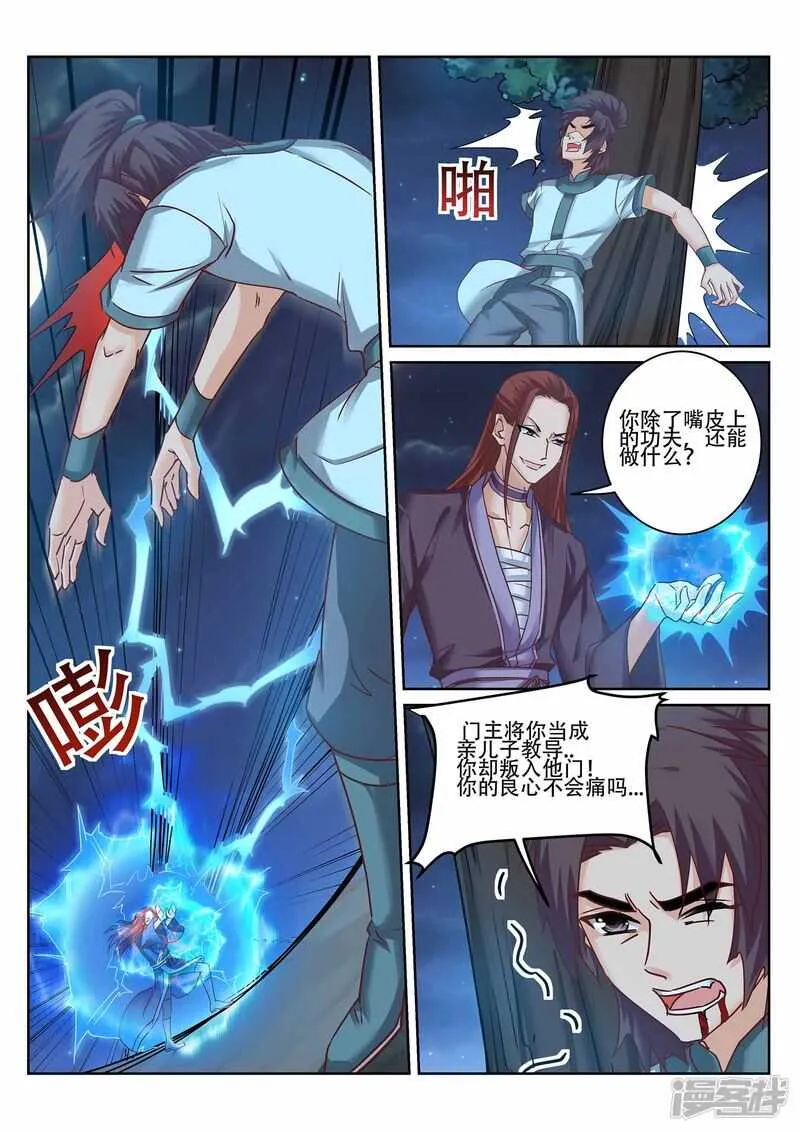 第226话 凌天门的阴谋 第5页