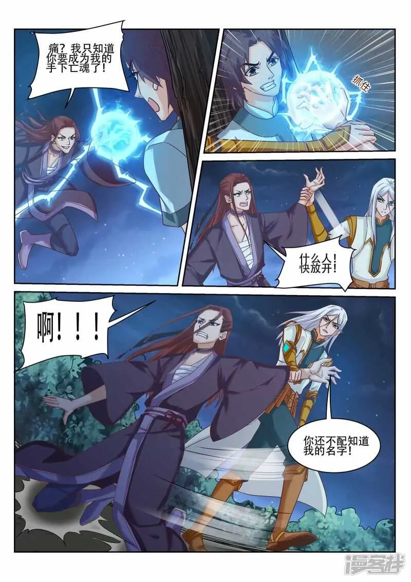 第226话 凌天门的阴谋 第6页