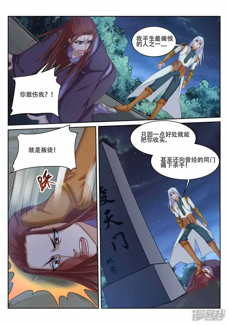 第226话 凌天门的阴谋 第7页