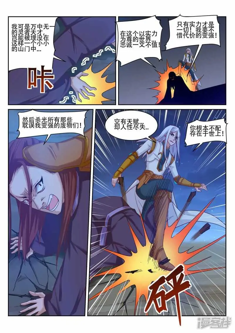 第226话 凌天门的阴谋 第8页