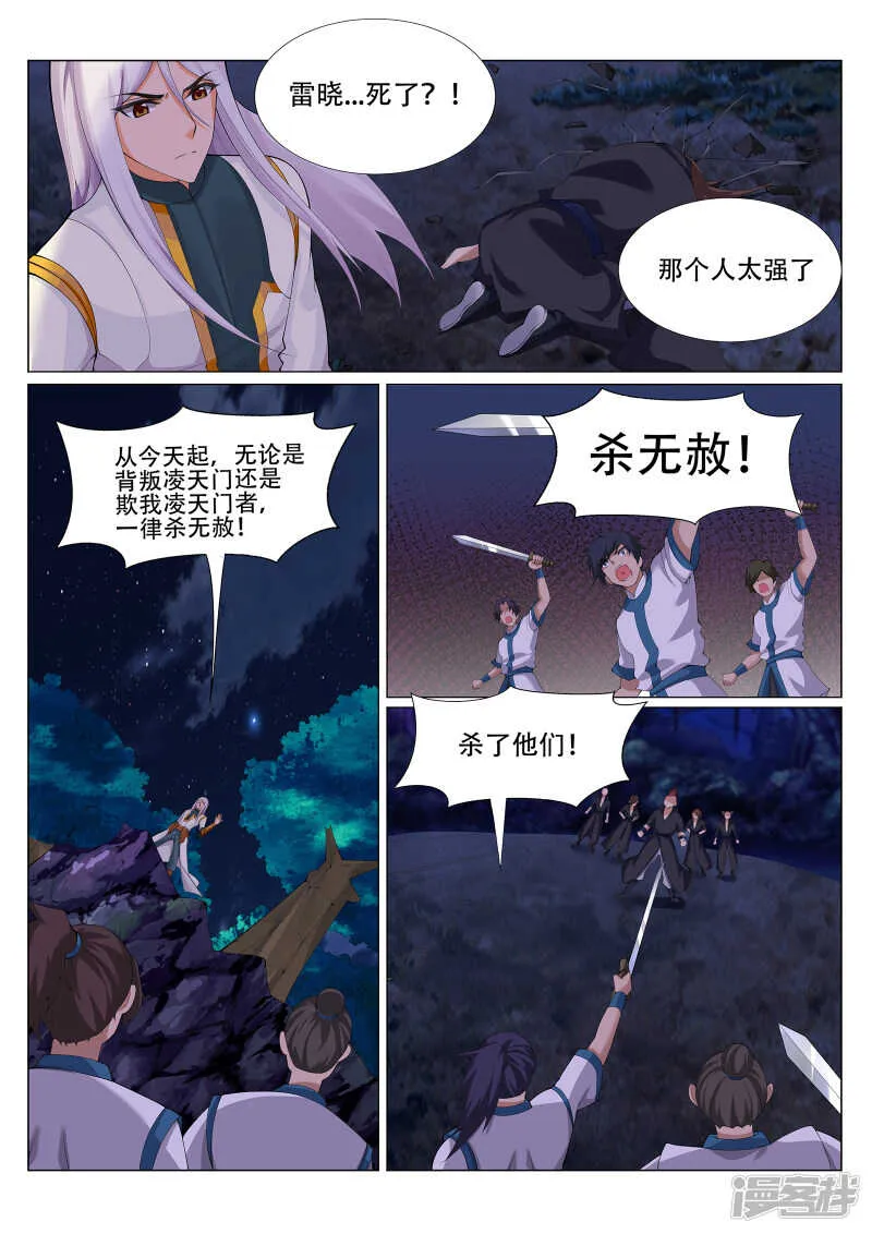 第227话 阴煞门来袭！ 第1页