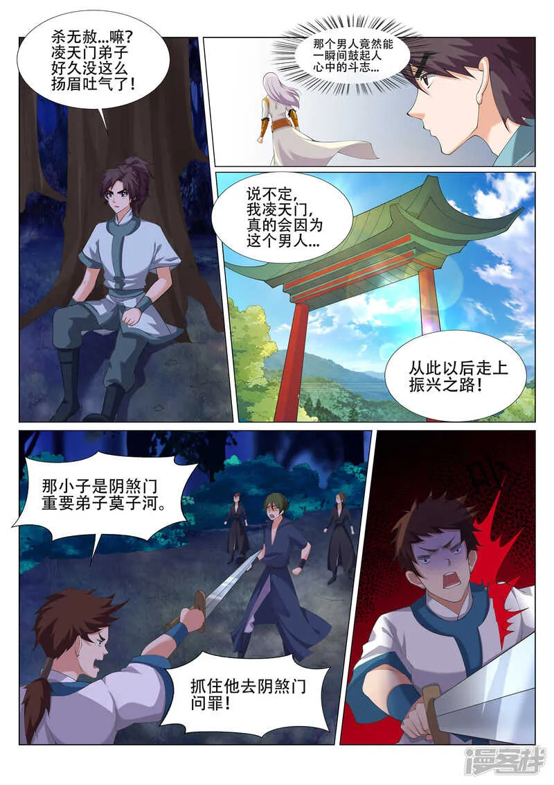 第227话 阴煞门来袭！ 第2页