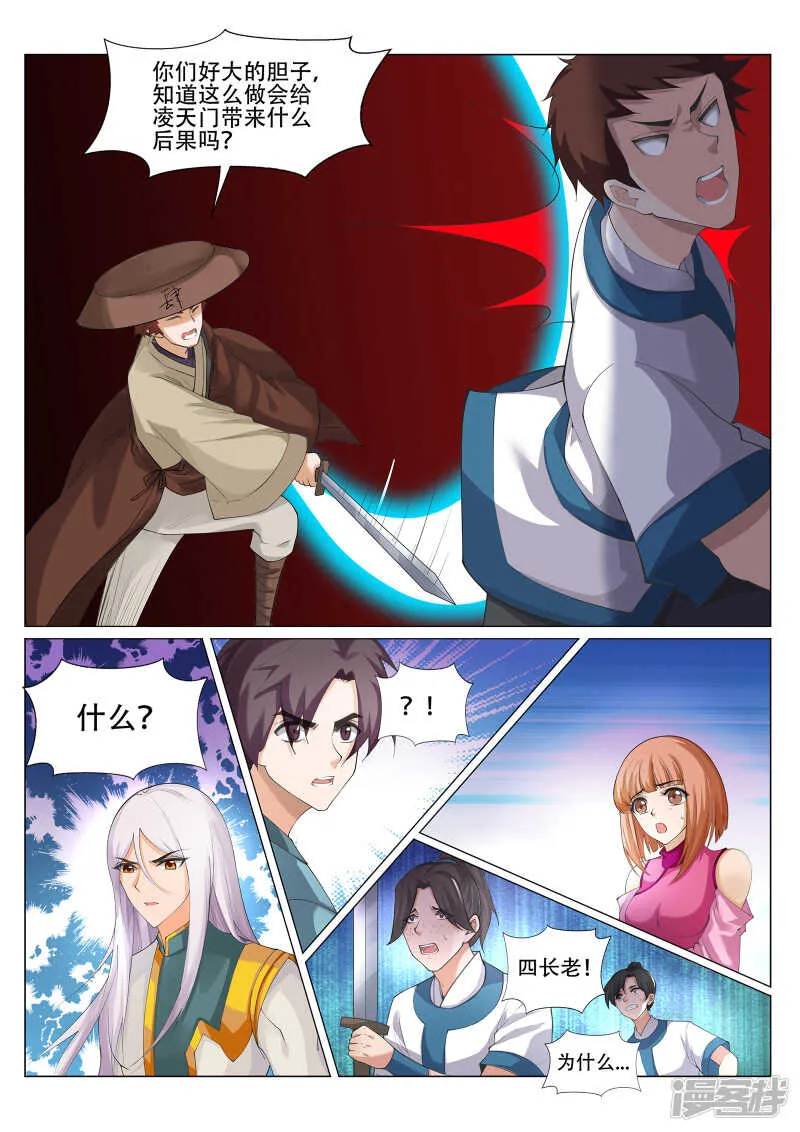 第227话 阴煞门来袭！ 第3页