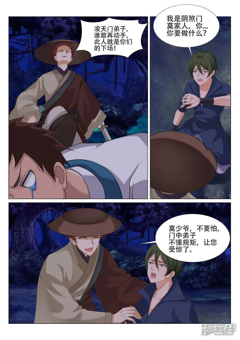 第227话 阴煞门来袭！ 第4页
