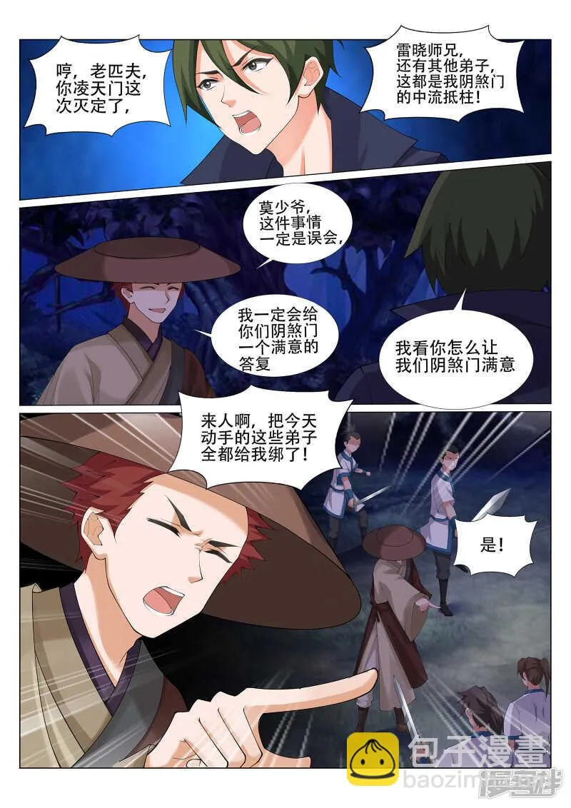 第227话 阴煞门来袭！ 第5页