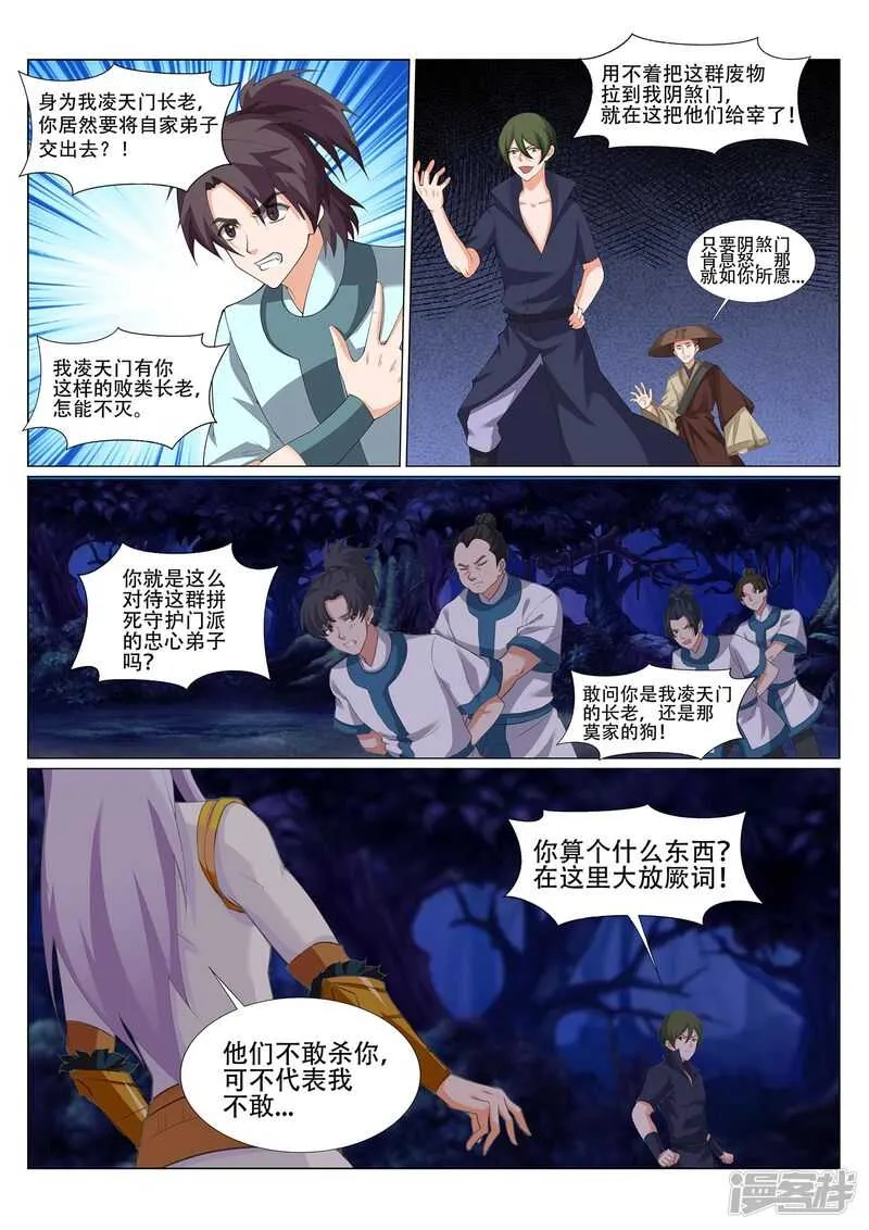 第227话 阴煞门来袭！ 第6页