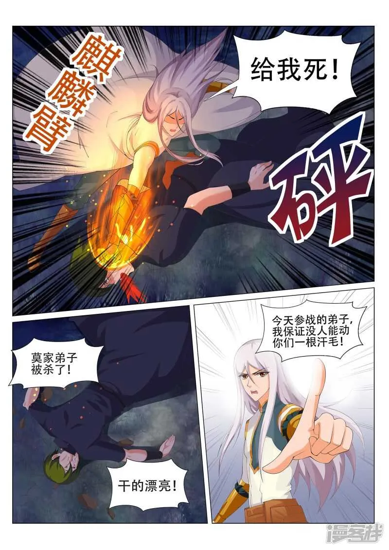 第227话 阴煞门来袭！ 第7页