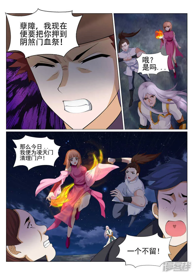第227话 阴煞门来袭！ 第8页