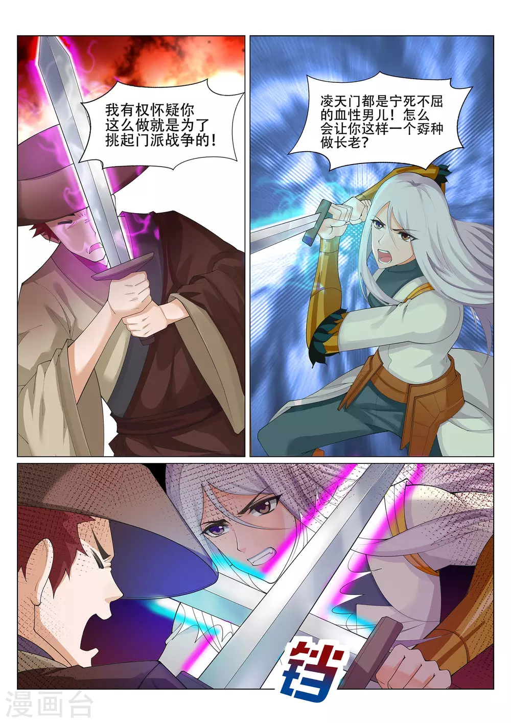 第228话 你不配！ 第1页