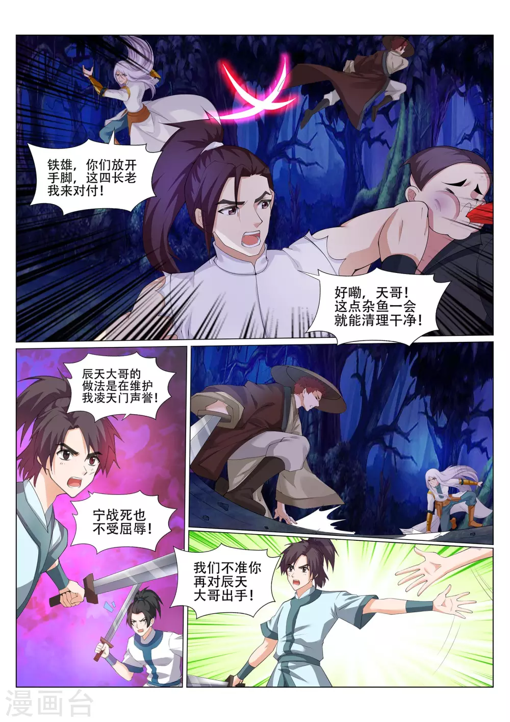 第228话 你不配！ 第2页