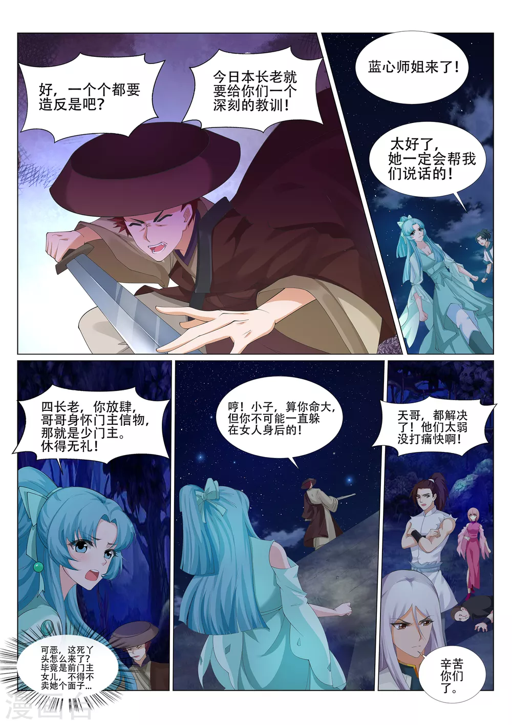 第228话 你不配！ 第3页