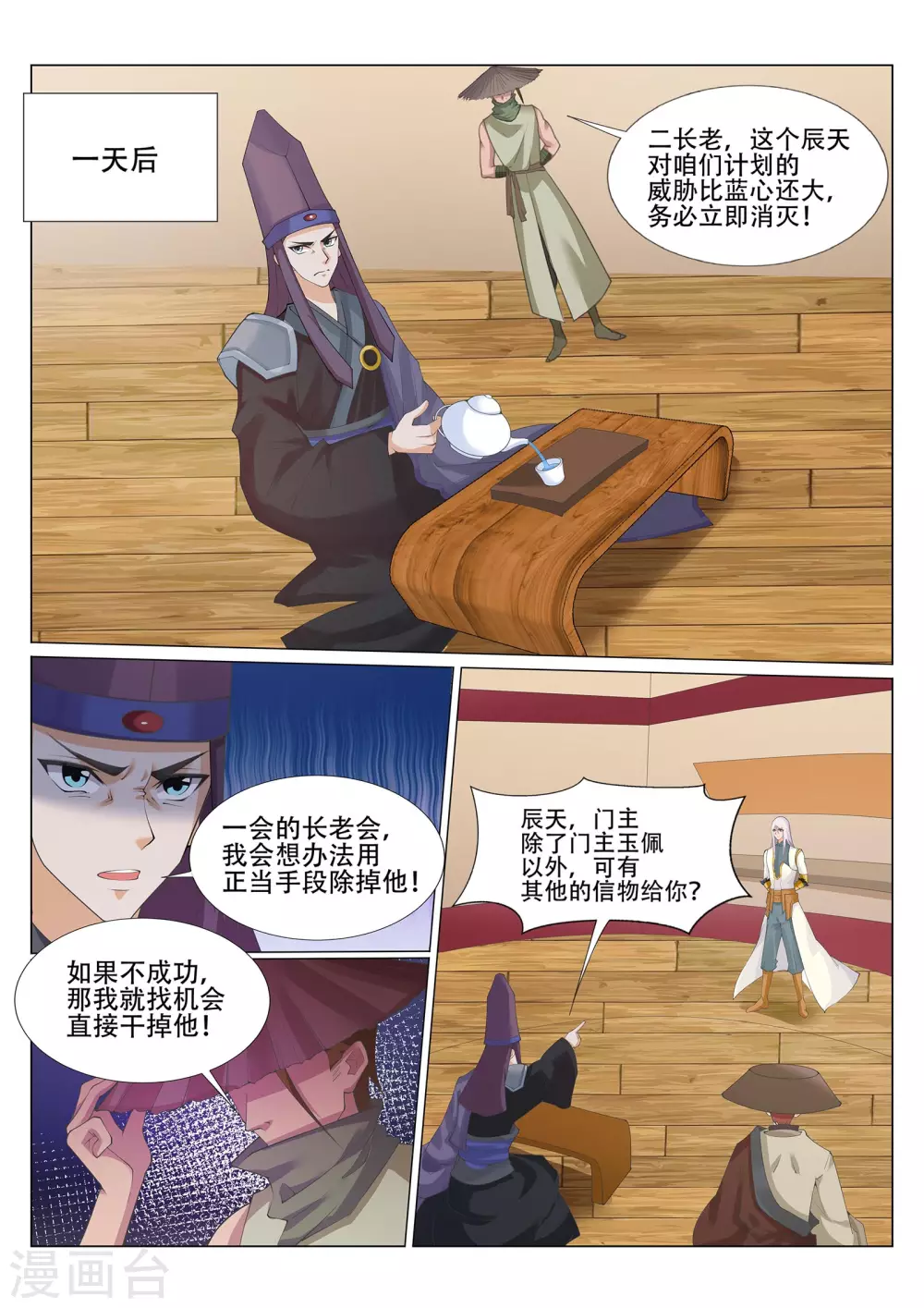 第228话 你不配！ 第4页