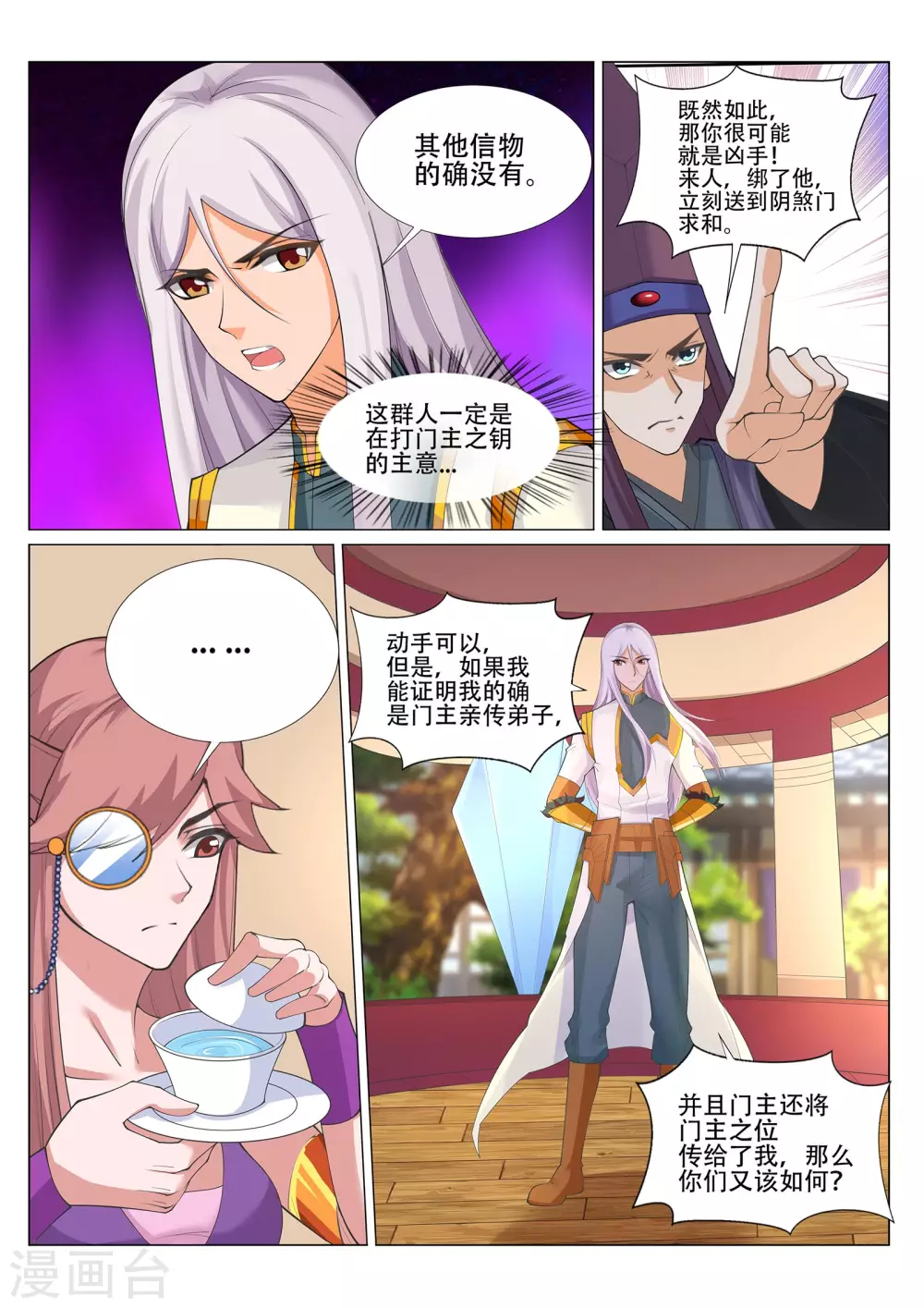 第228话 你不配！ 第5页