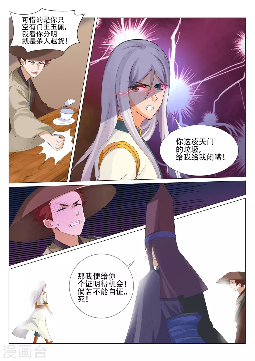 第228话 你不配！ 第6页