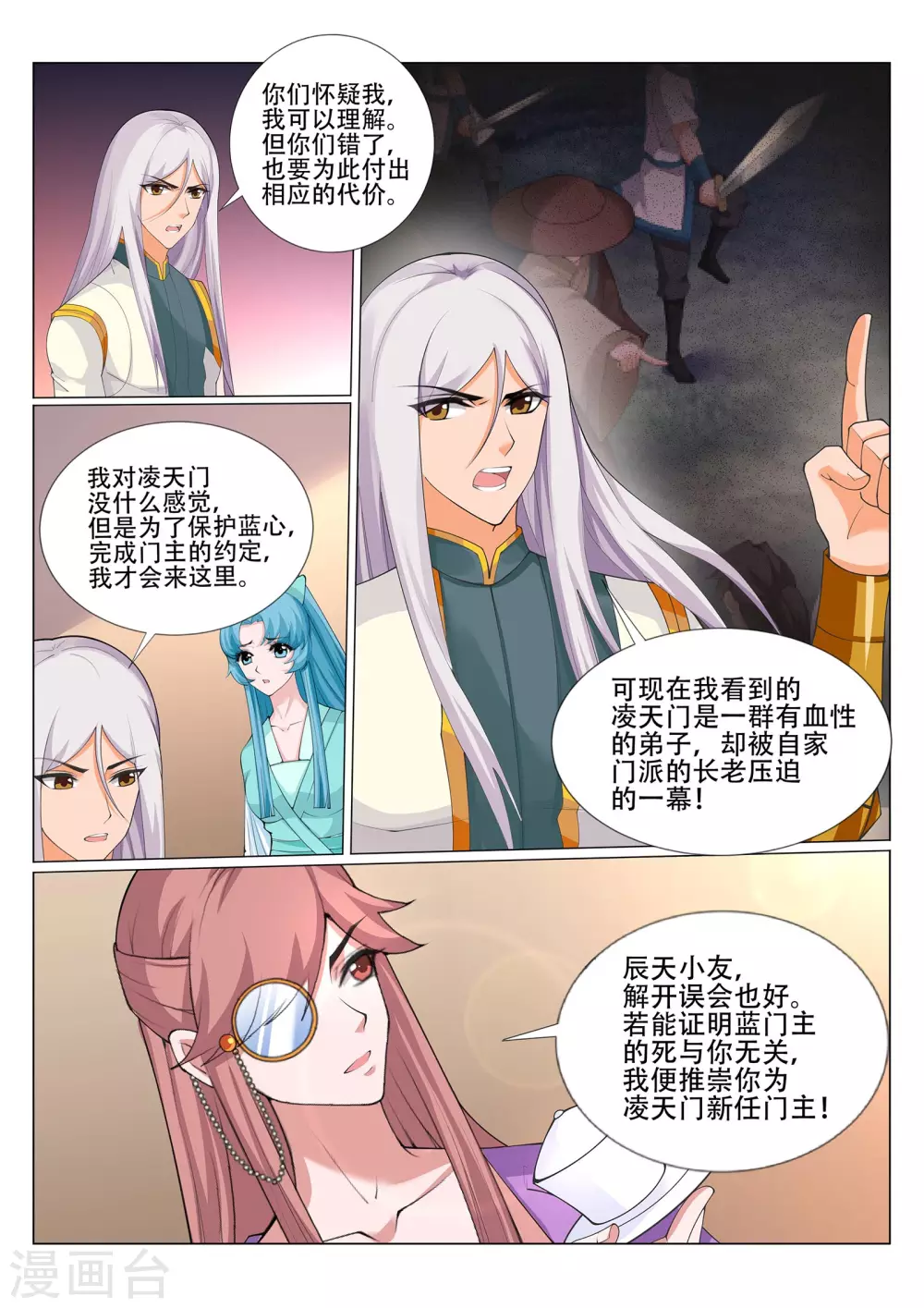 第228话 你不配！ 第7页
