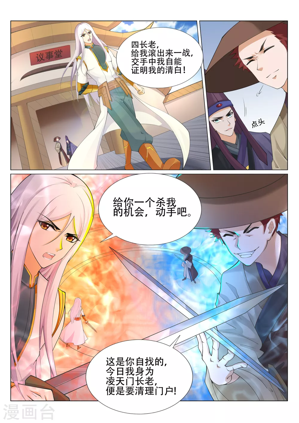 第228话 你不配！ 第8页