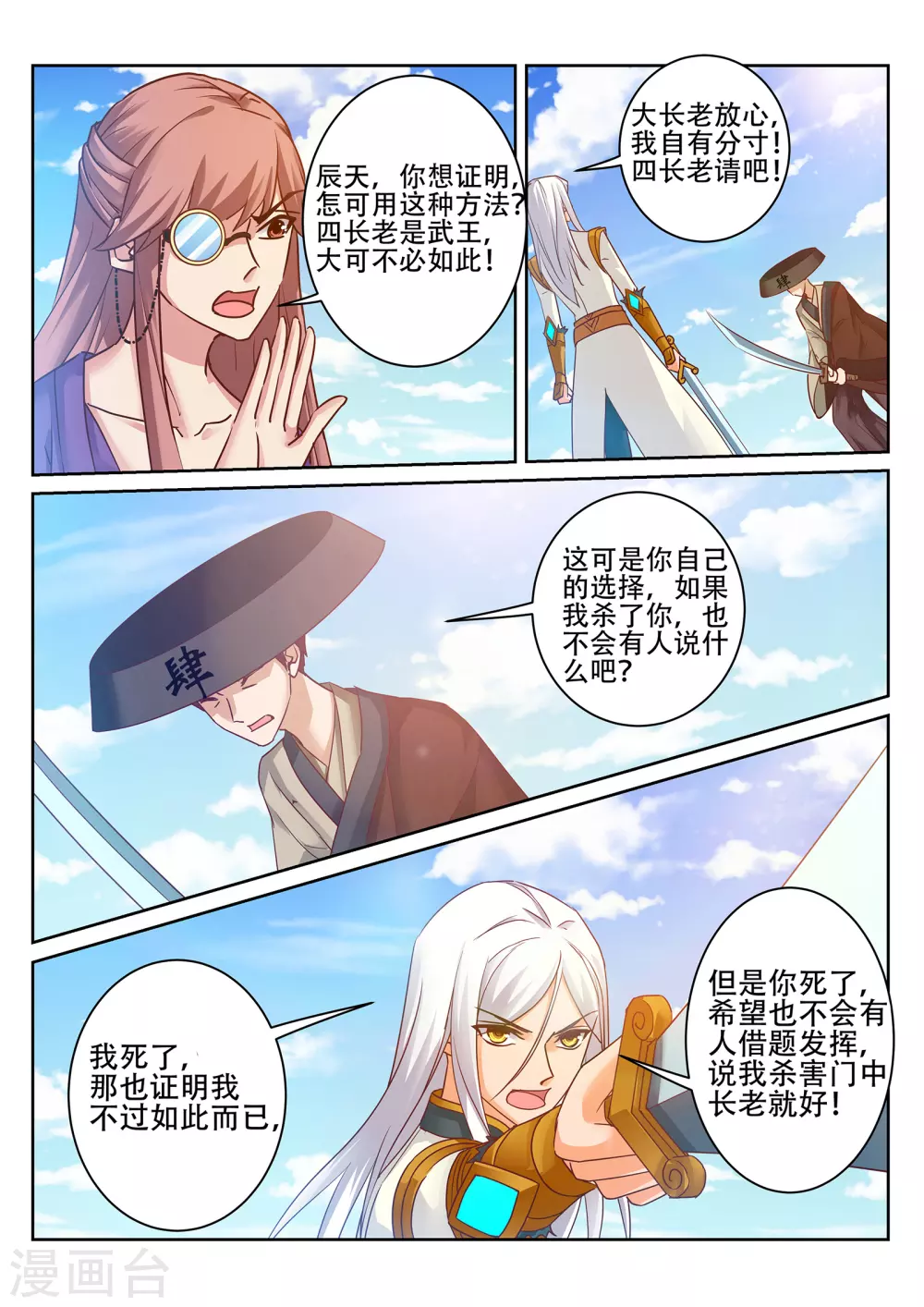 第229话 四长老叛变？ 第1页