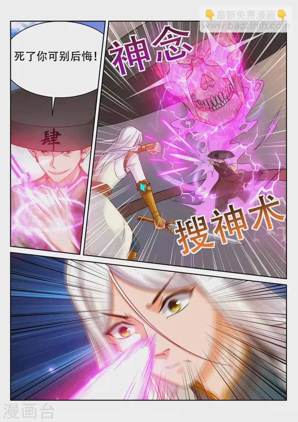 第229话 四长老叛变？ 第2页