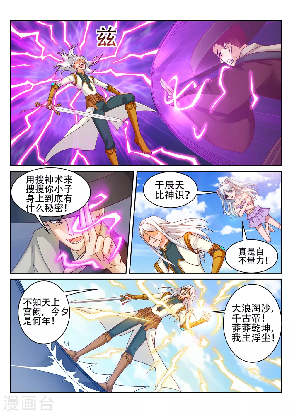 第229话 四长老叛变？ 第3页