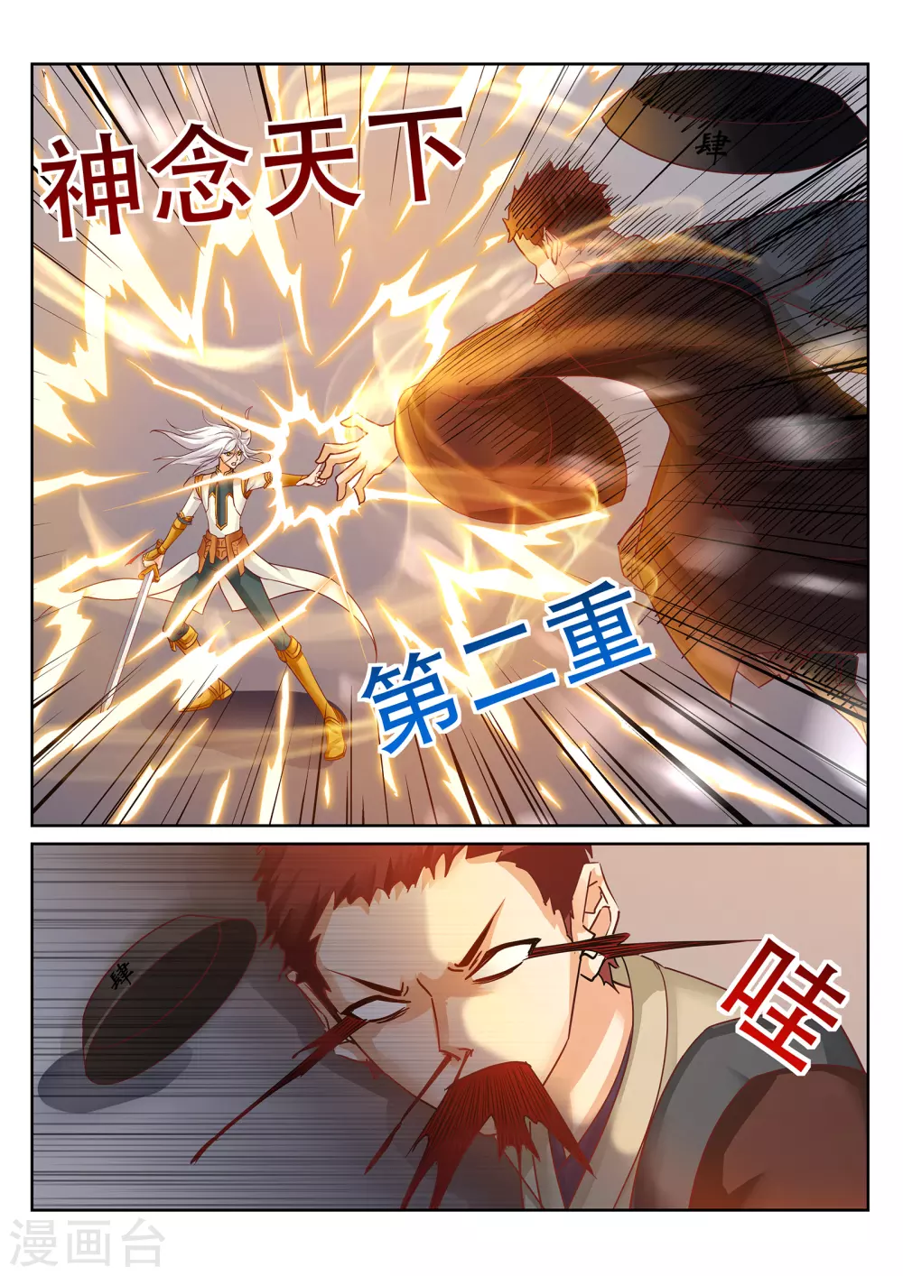 第229话 四长老叛变？ 第4页