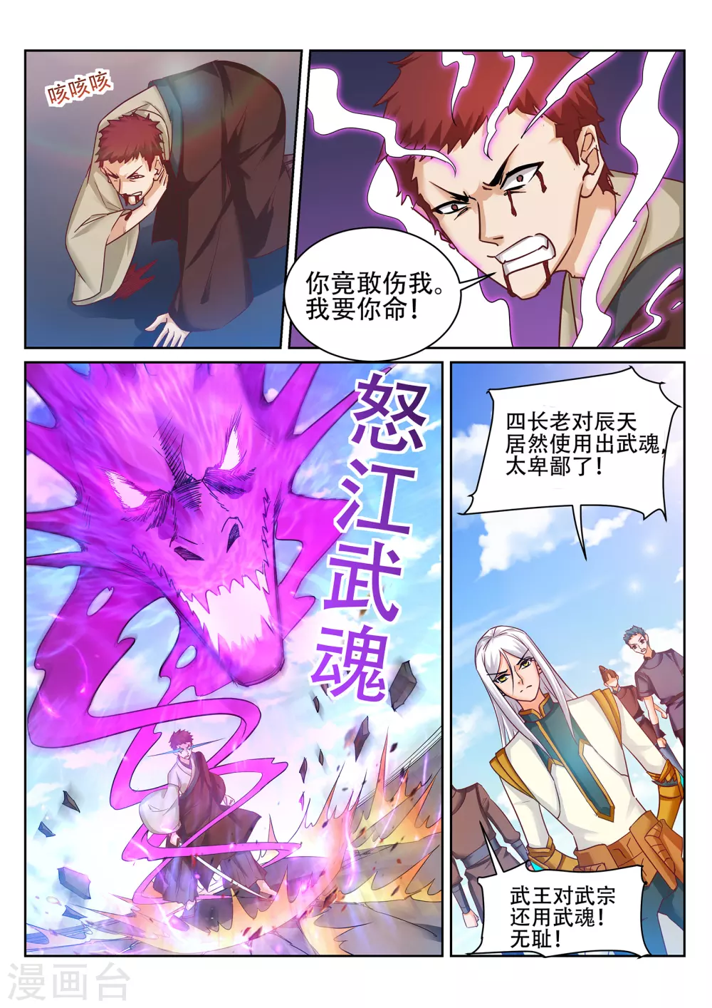 第229话 四长老叛变？ 第5页