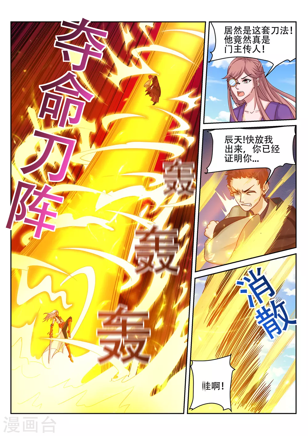 第229话 四长老叛变？ 第7页