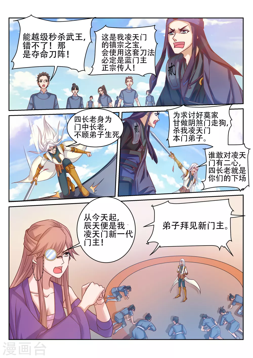 第229话 四长老叛变？ 第8页