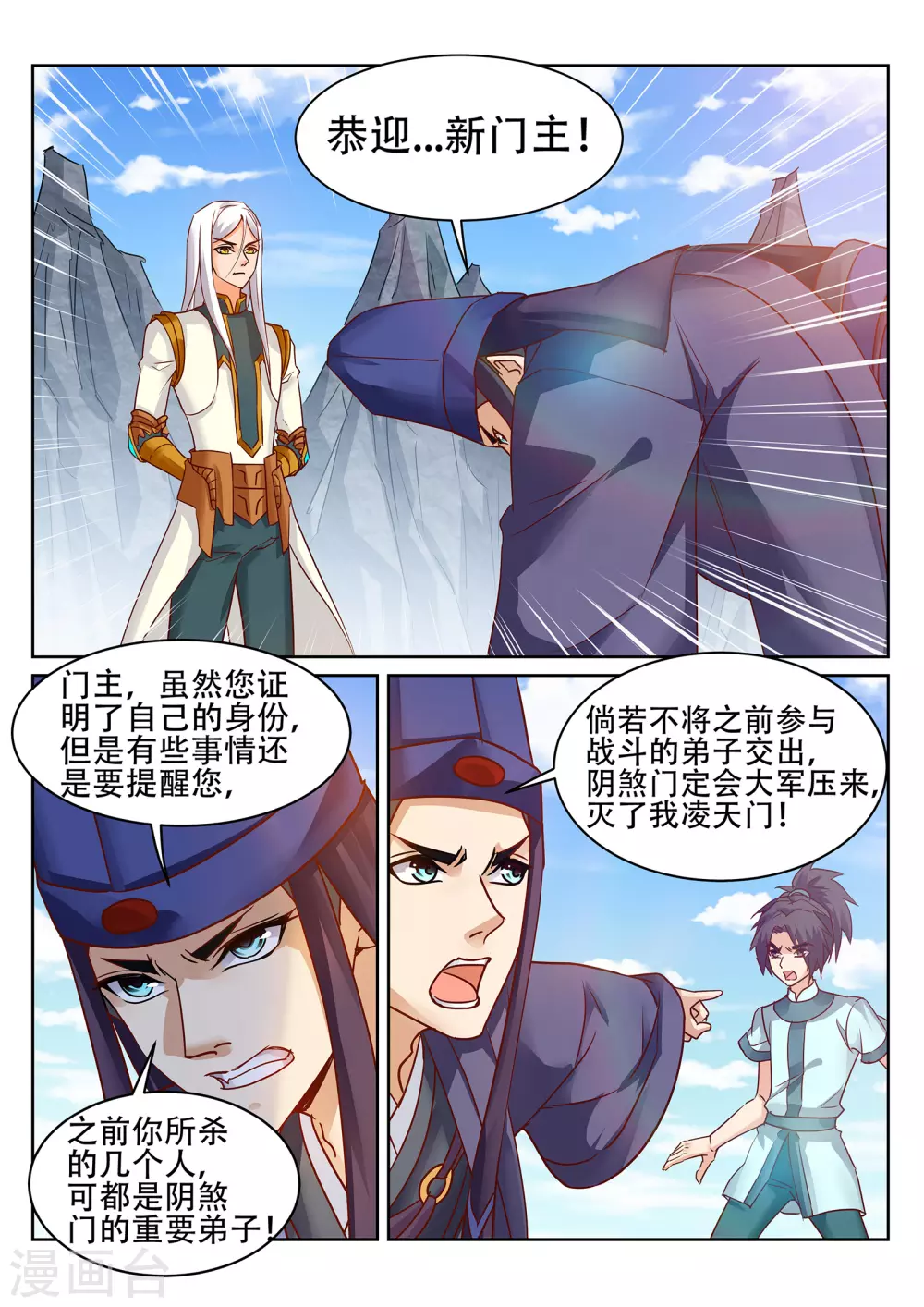 第230话 凌天门的垃圾！ 第1页