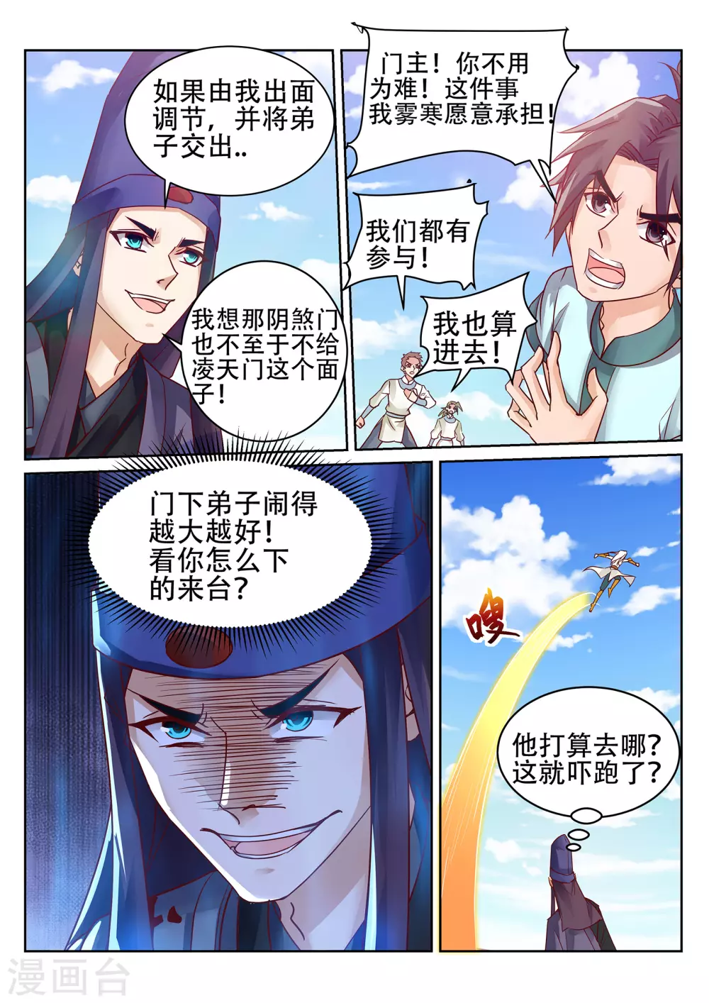 第230话 凌天门的垃圾！ 第2页