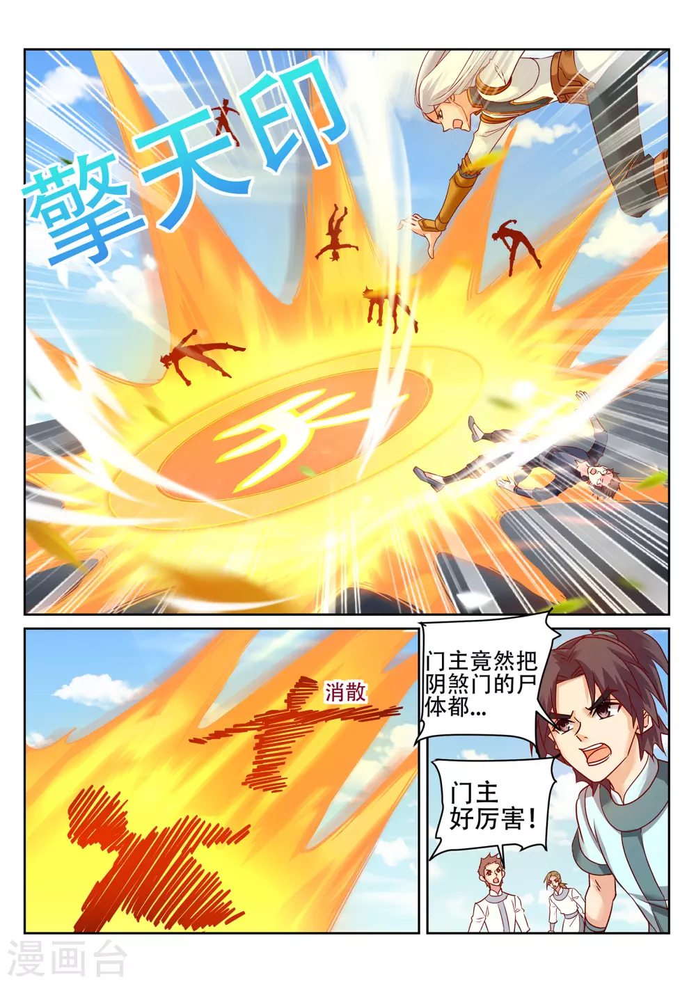 第230话 凌天门的垃圾！ 第3页